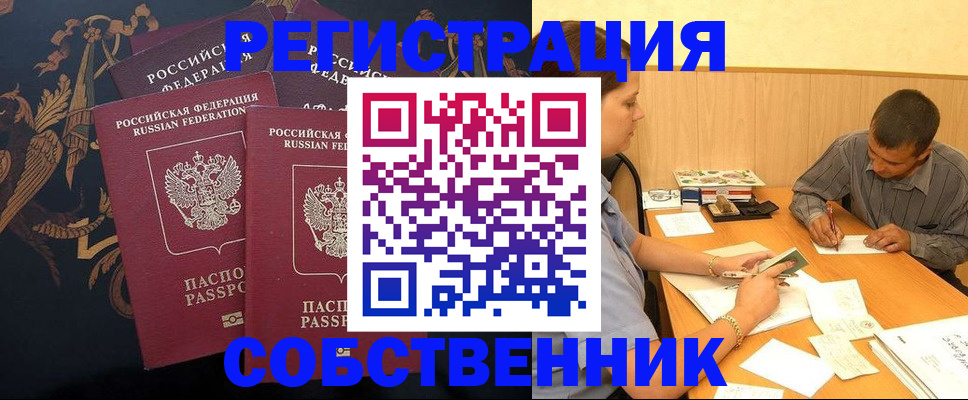 прописка поиск в Липецке